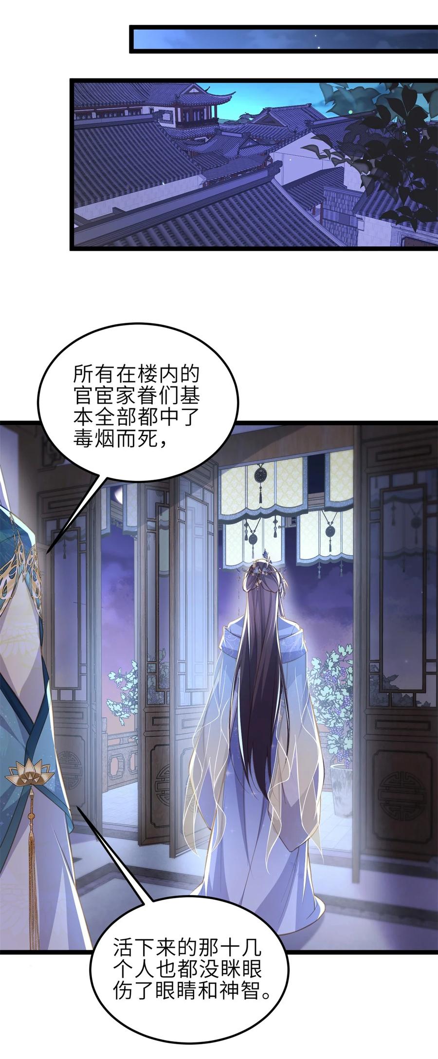 宦妃天下（太监王爷强娶我） 第367话 赌局 第18页