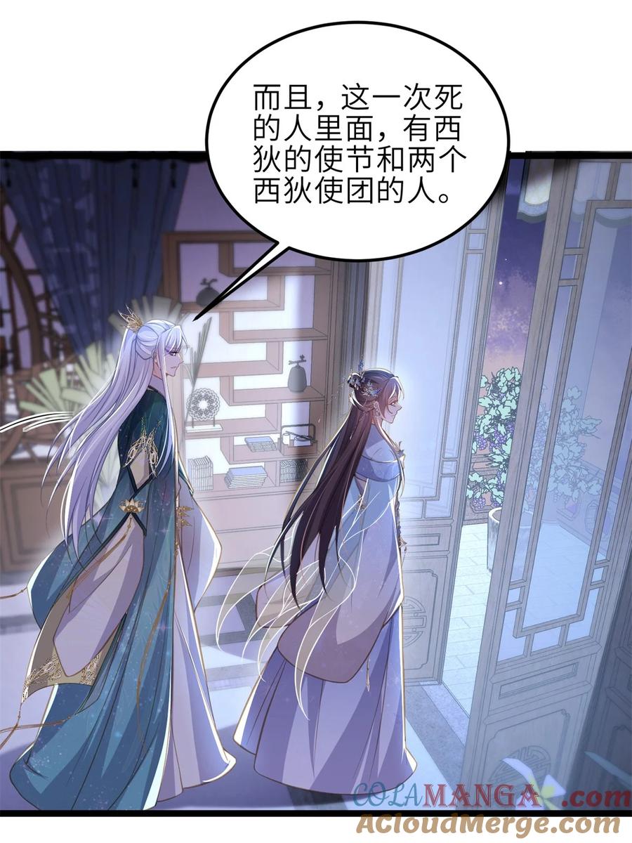 宦妃天下（太监王爷强娶我） 第367话 赌局 第19页