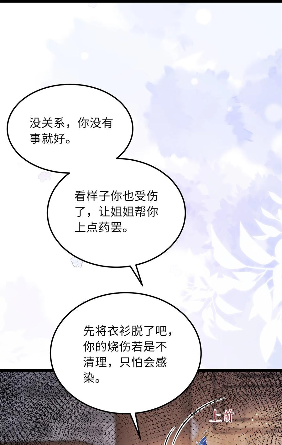 宦妃天下（太监王爷强娶我） 第367话 赌局 第10页