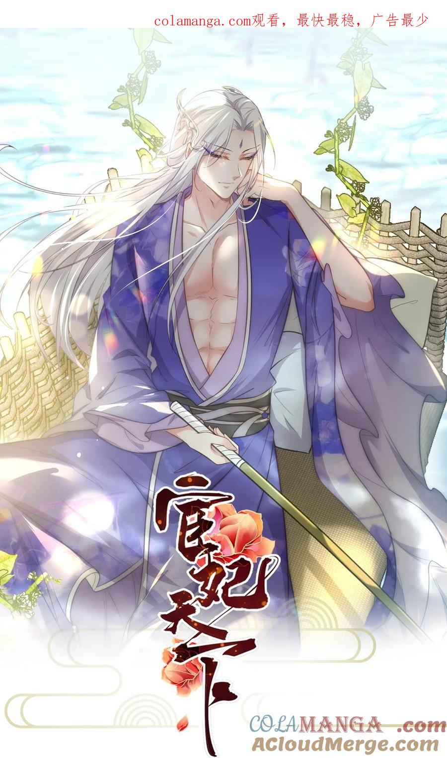 宦妃天下（太监王爷强娶我） 第367话 赌局 第1页