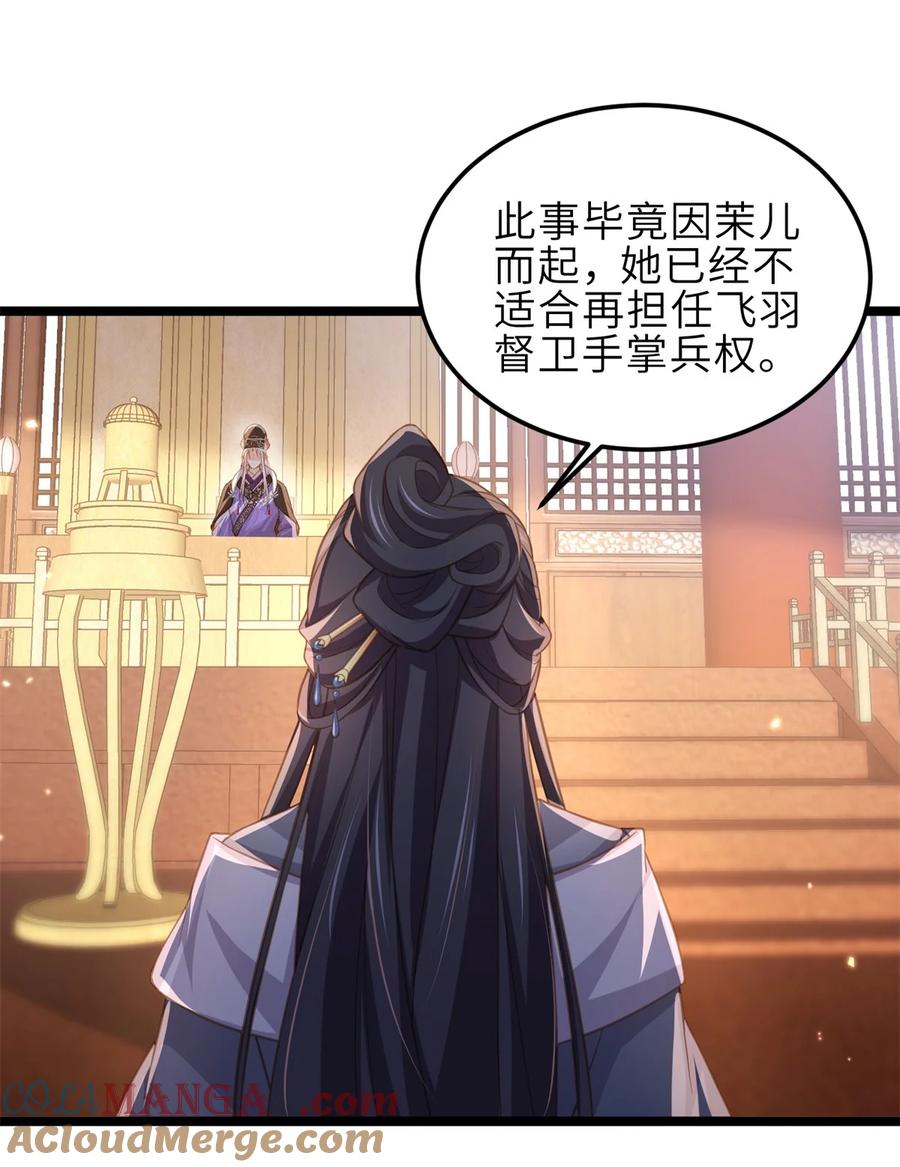 宦妃天下（太监王爷强娶我） 第367话 赌局 第35页