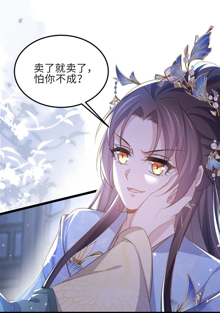 宦妃天下（太监王爷强娶我） 第367话 赌局 第24页