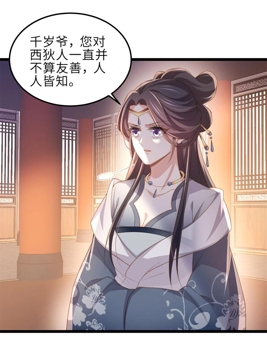 宦妃天下（太监王爷强娶我） 第367话 赌局 第30页