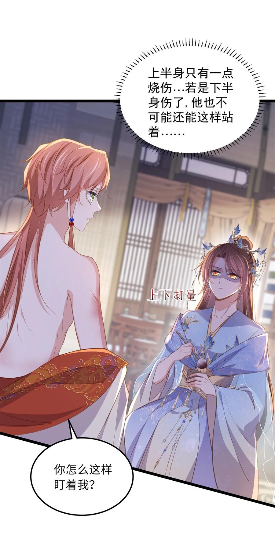 宦妃天下（太监王爷强娶我） 第367话 赌局 第16页