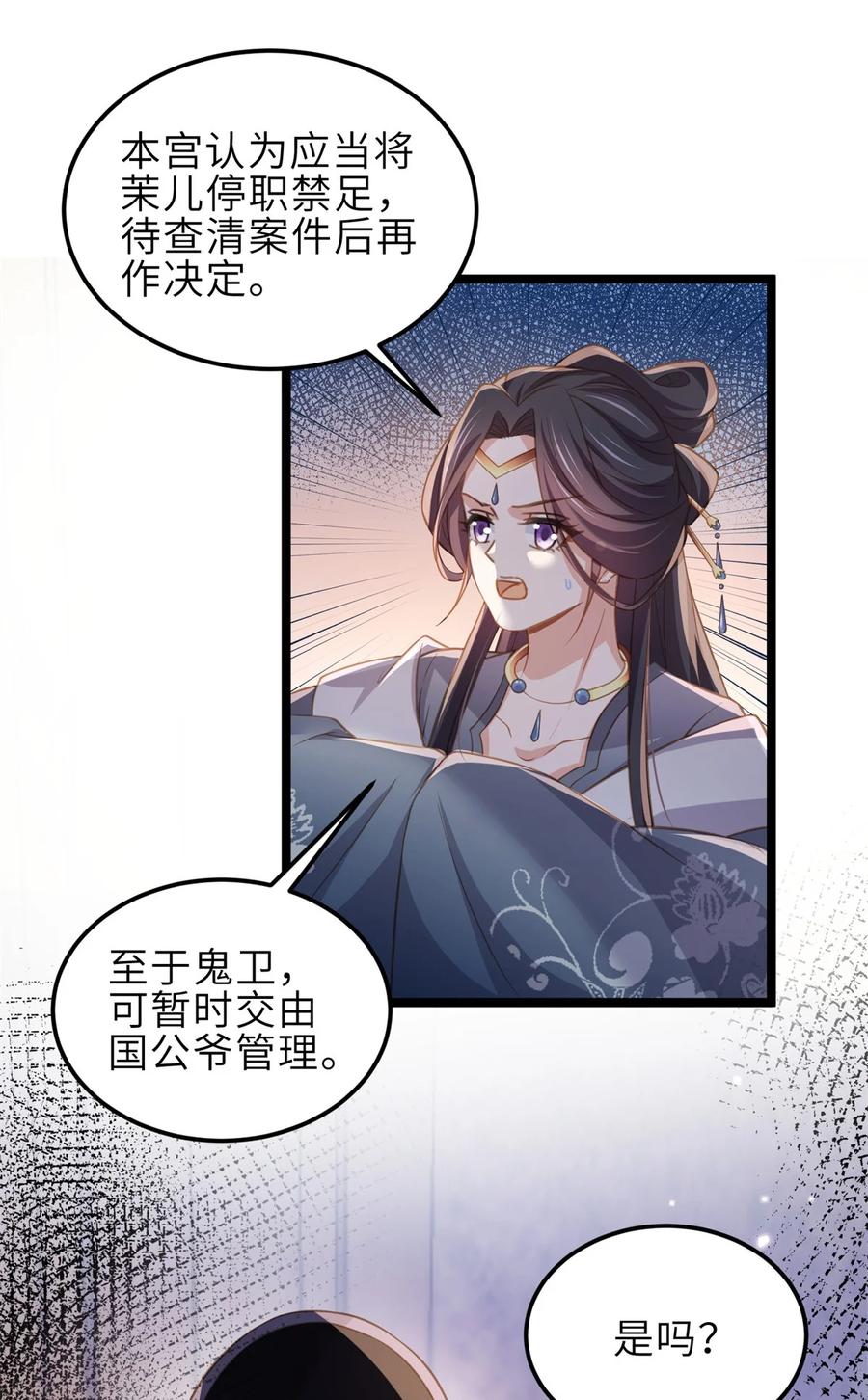 宦妃天下（太监王爷强娶我） 第367话 赌局 第36页