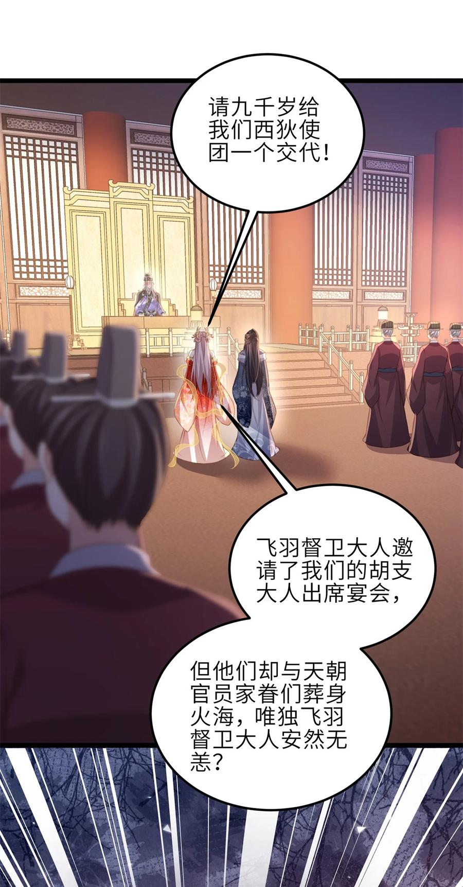 宦妃天下（太监王爷强娶我） 第367话 赌局 第28页