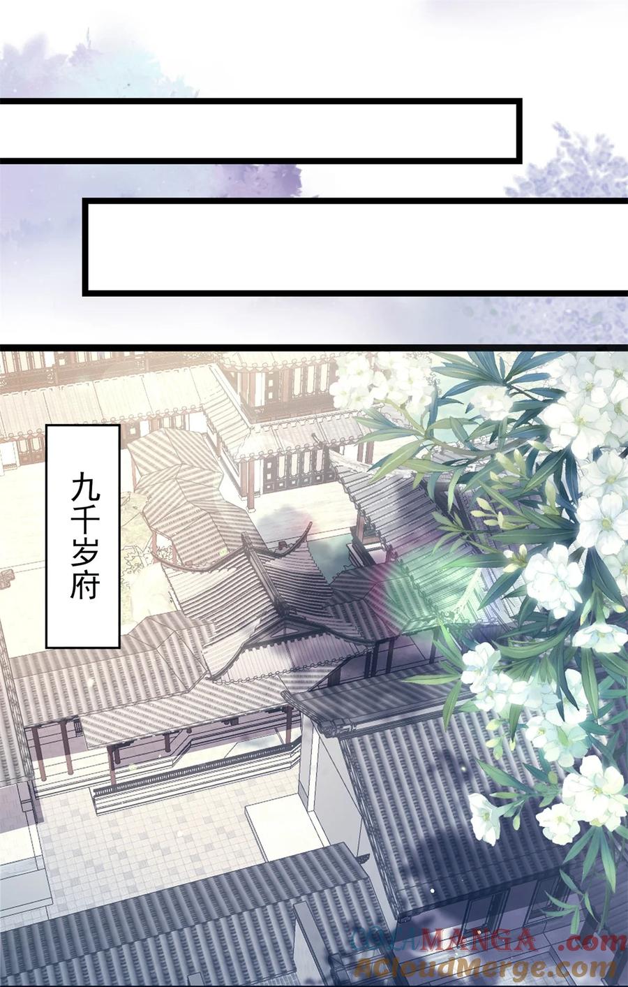 宦妃天下（太监王爷强娶我） 第367话 赌局 第3页