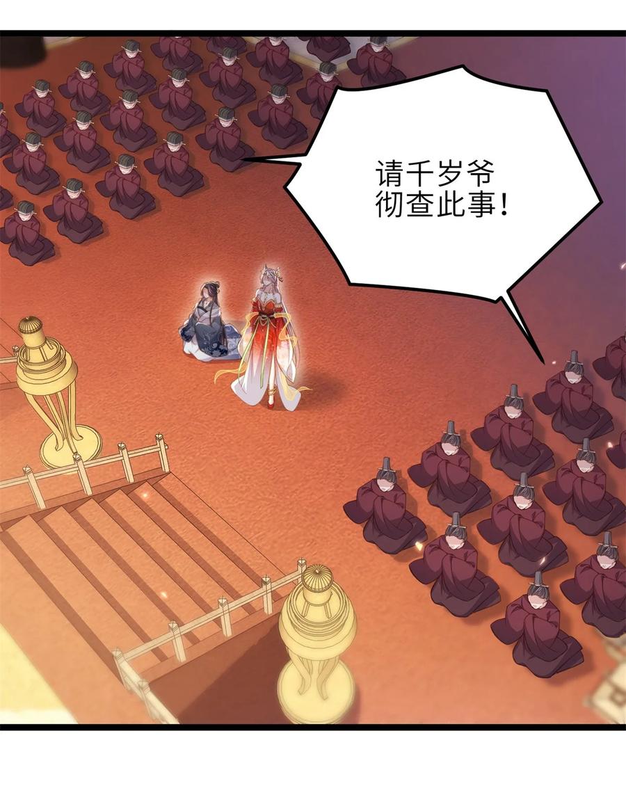 宦妃天下（太监王爷强娶我） 第367话 赌局 第34页