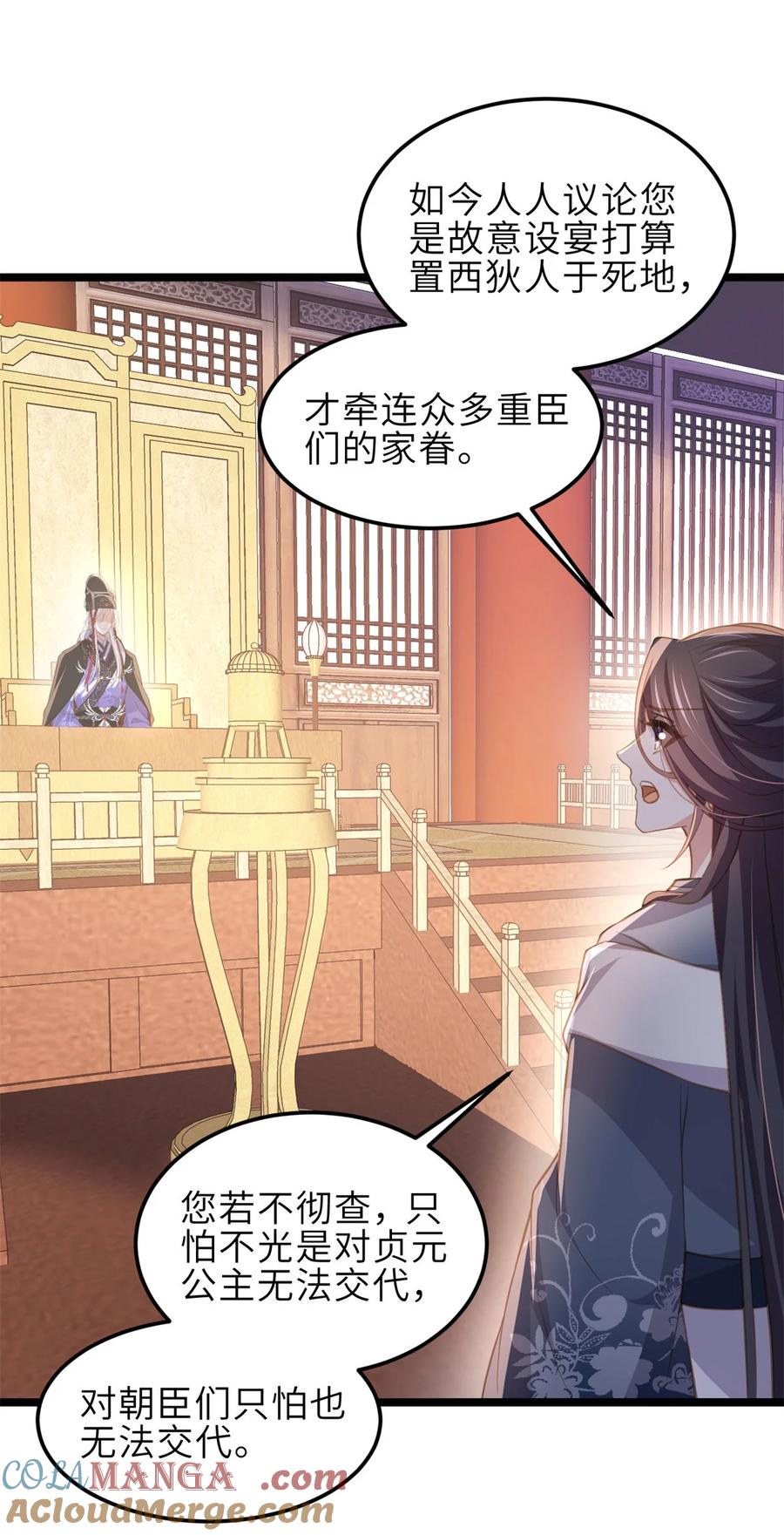 宦妃天下（太监王爷强娶我） 第367话 赌局 第31页