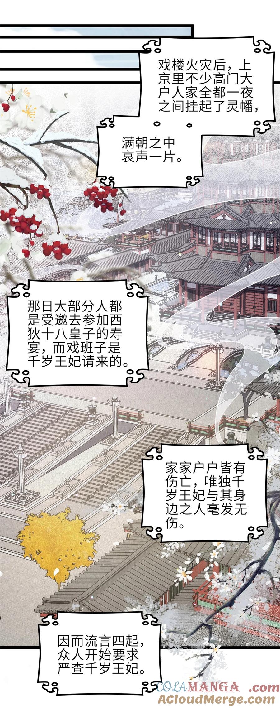 宦妃天下（太监王爷强娶我） 第367话 赌局 第27页