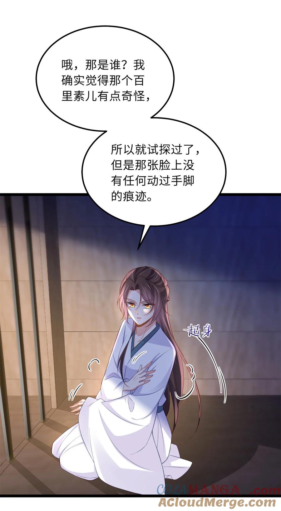 宦妃天下（太监王爷强娶我） 第368话 软禁 第21页