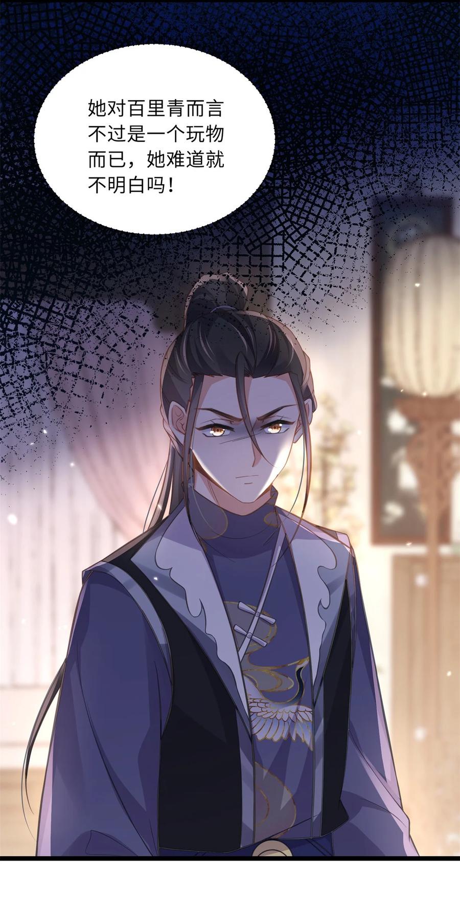 宦妃天下（太监王爷强娶我） 第368话 软禁 第8页