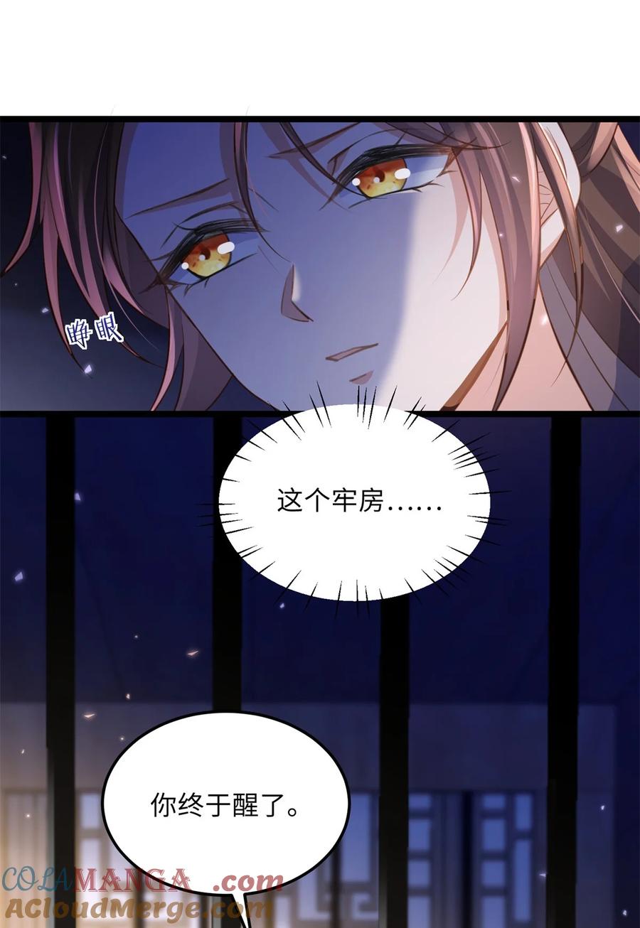 宦妃天下（太监王爷强娶我） 第368话 软禁 第17页