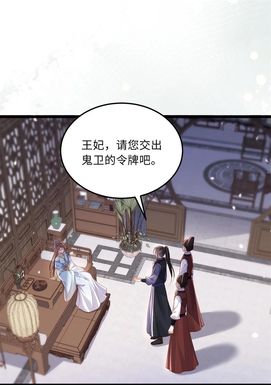 宦妃天下（太监王爷强娶我） 第368话 软禁 第4页