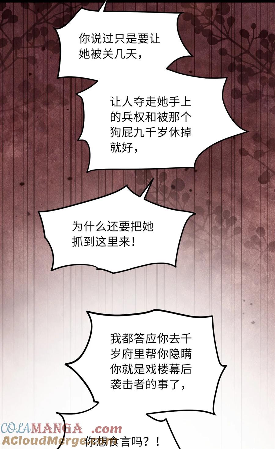 宦妃天下（太监王爷强娶我） 第368话 软禁 第29页