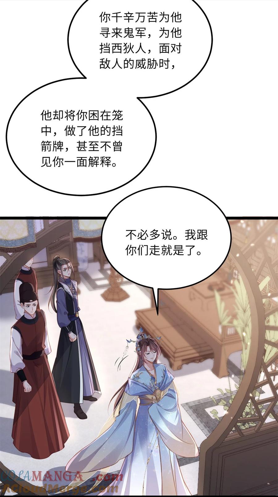 宦妃天下（太监王爷强娶我） 第368话 软禁 第7页