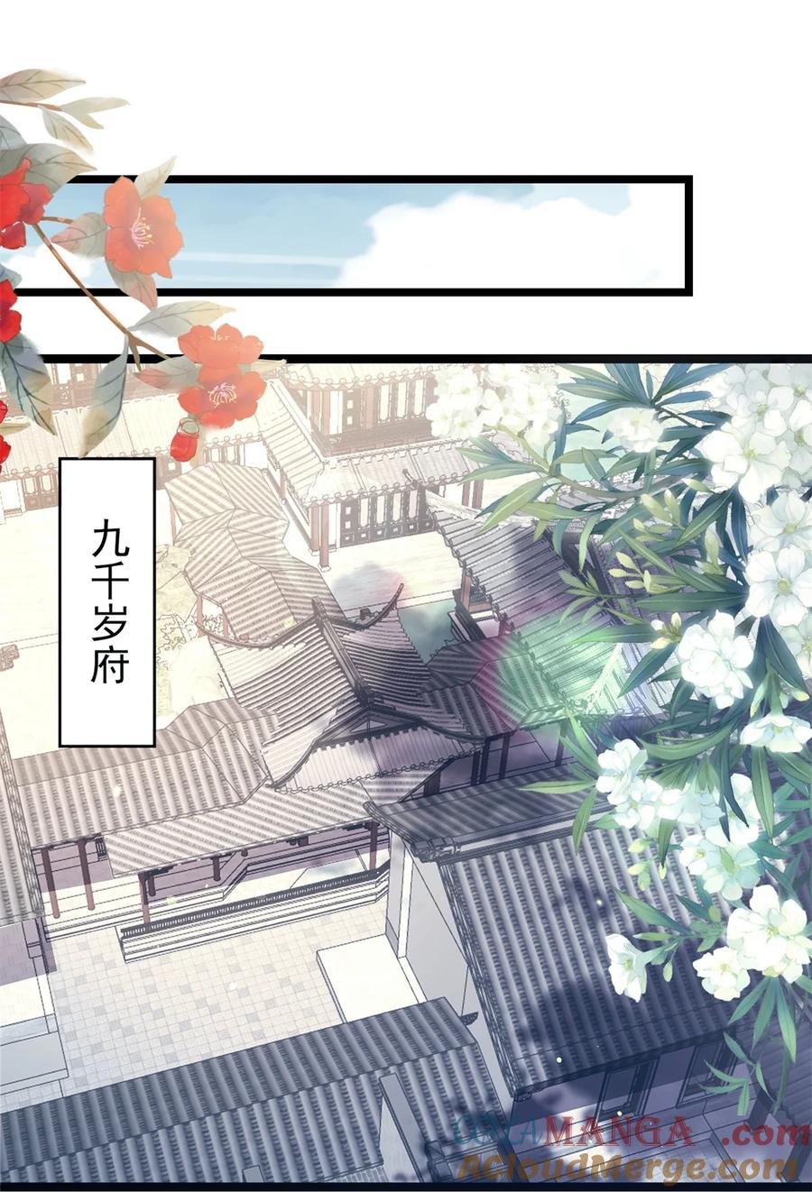 宦妃天下（太监王爷强娶我） 第368话 软禁 第3页