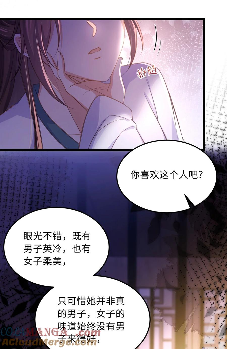 宦妃天下（太监王爷强娶我） 第368话 软禁 第33页