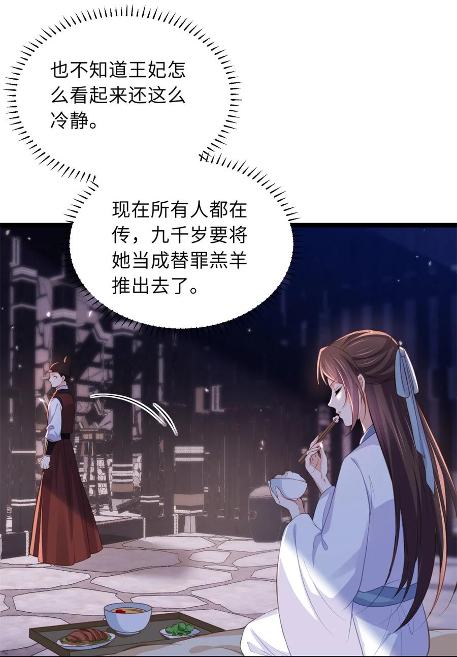 宦妃天下（太监王爷强娶我） 第368话 软禁 第12页