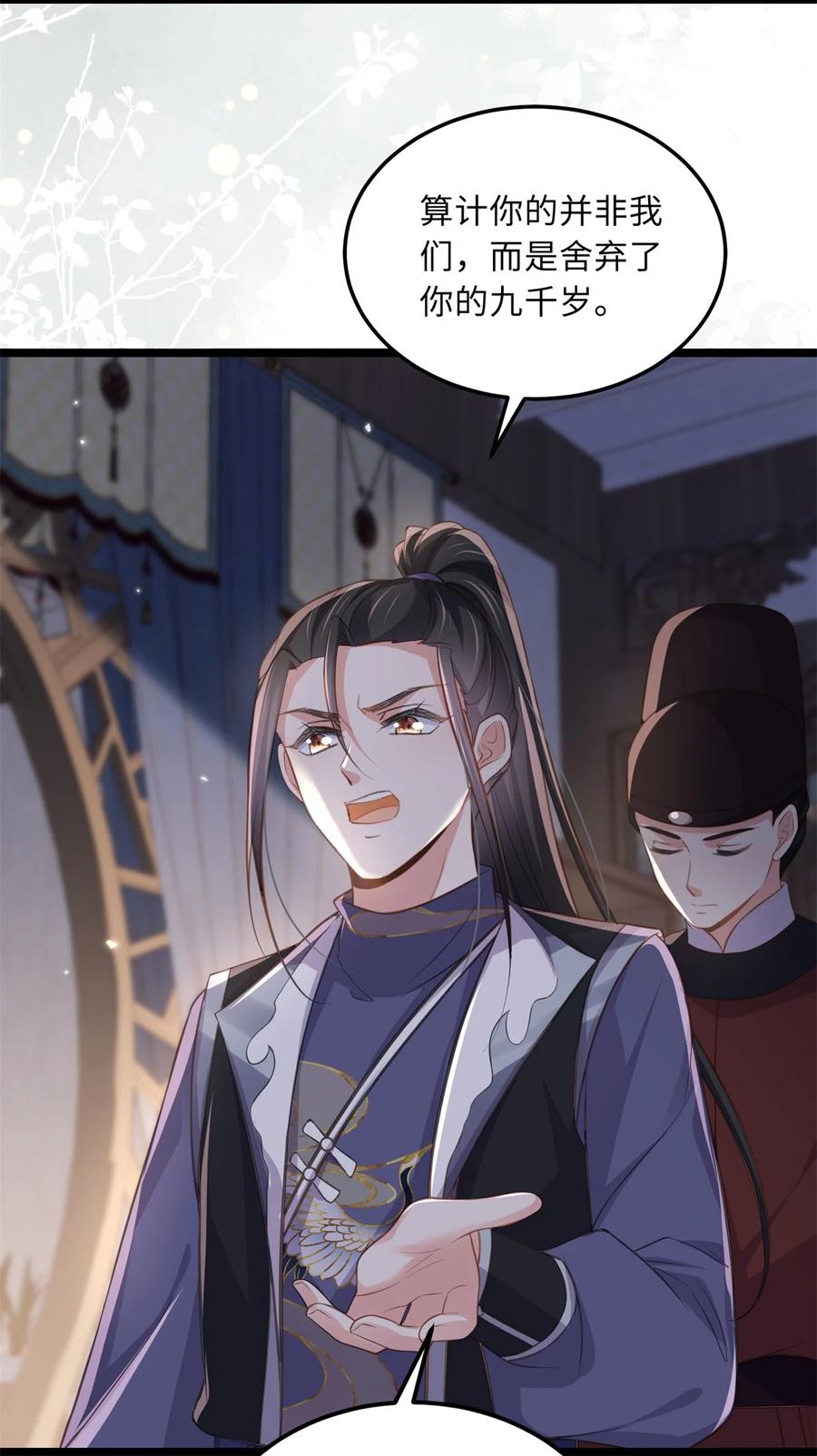 宦妃天下（太监王爷强娶我） 第368话 软禁 第6页