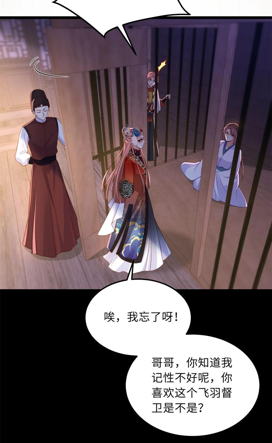 宦妃天下（太监王爷强娶我） 第368话 软禁 第30页