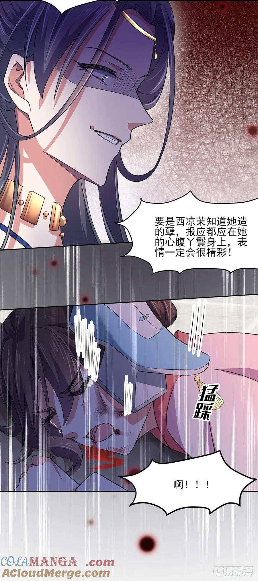宦妃天下（太监王爷强娶我） 第36话 血洗碎玉阁 第13页