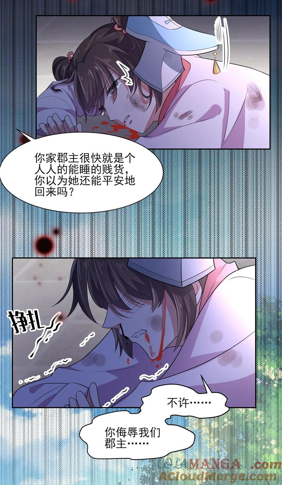 宦妃天下（太监王爷强娶我） 第36话 血洗碎玉阁 第11页