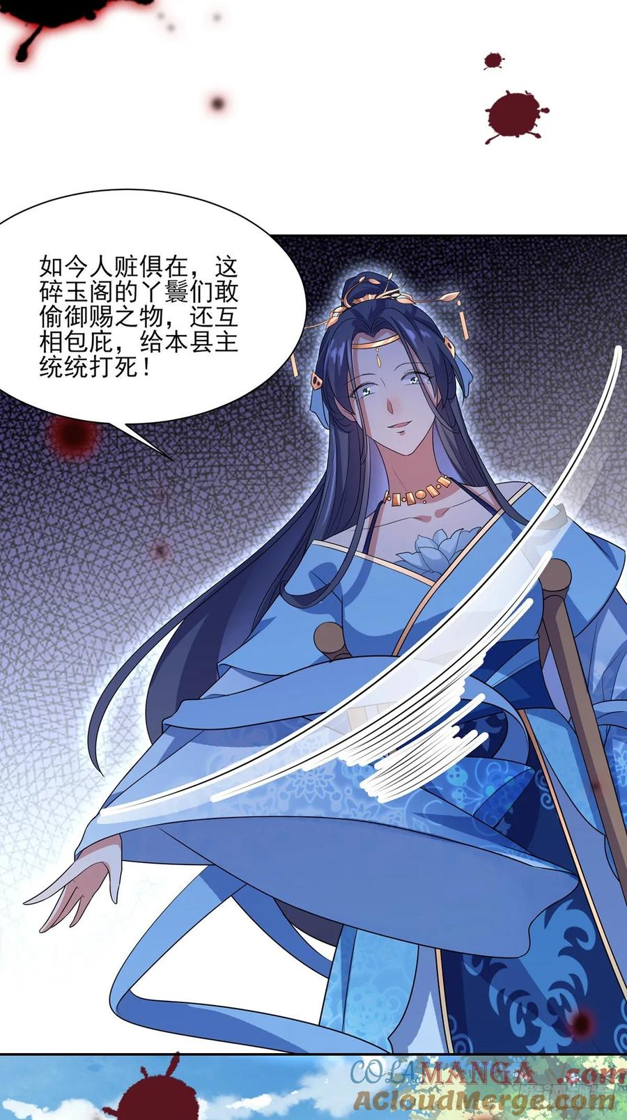 宦妃天下（太监王爷强娶我） 第36话 血洗碎玉阁 第23页