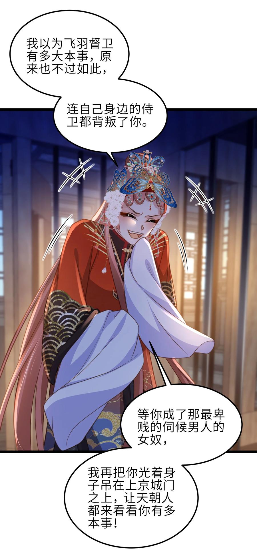 宦妃天下（太监王爷强娶我） 第369话 白玉的诀别信 第12页