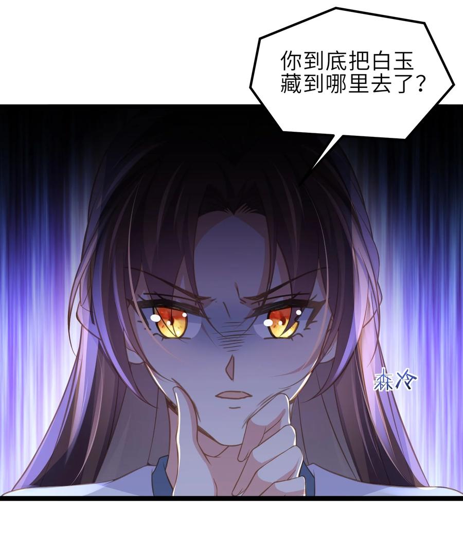 宦妃天下（太监王爷强娶我） 第369话 白玉的诀别信 第6页