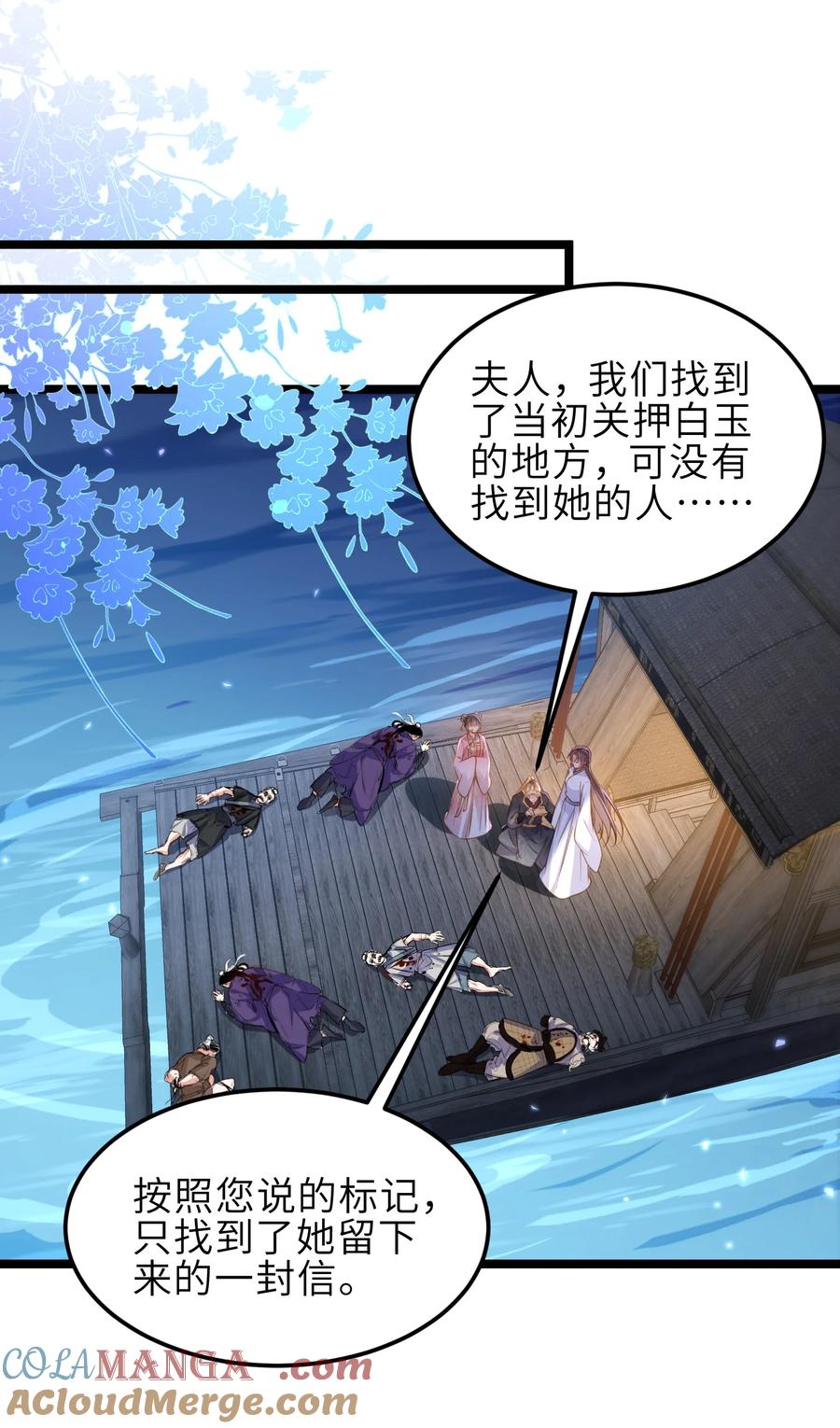 宦妃天下（太监王爷强娶我） 第369话 白玉的诀别信 第23页