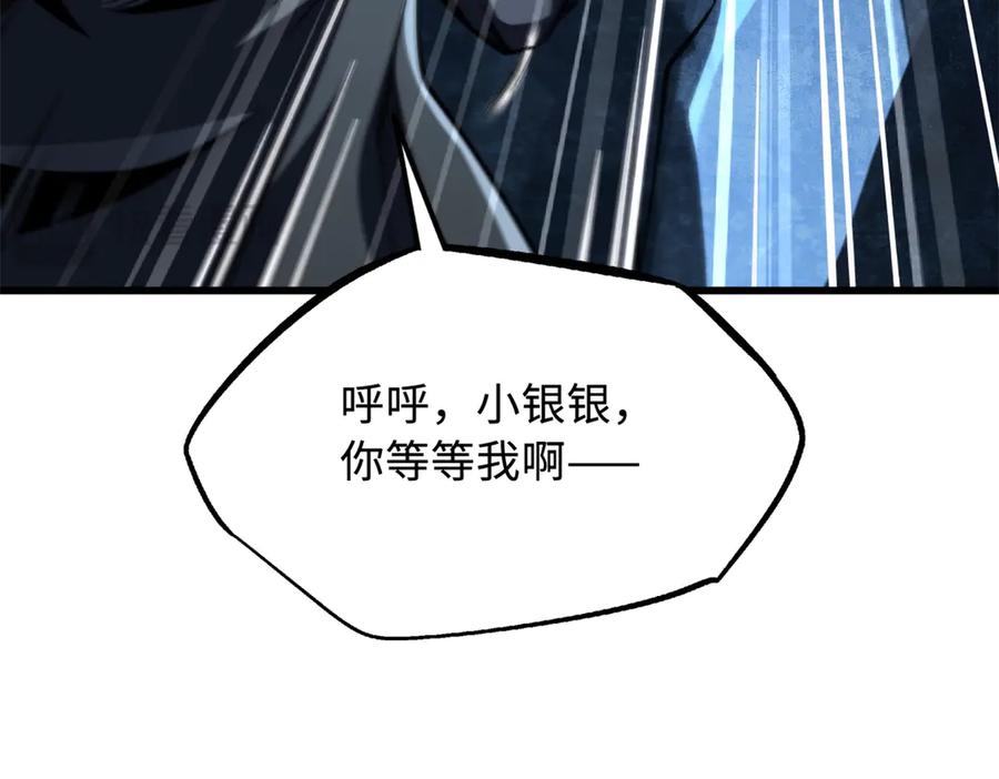 《超级神基因》363 雷果成熟时 第99页