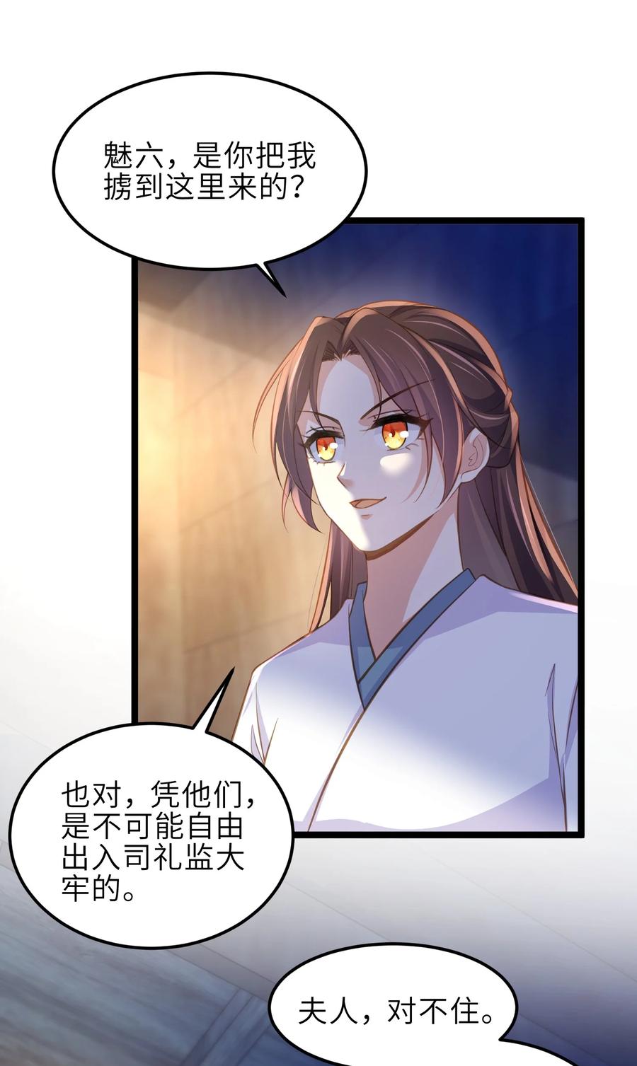 宦妃天下（太监王爷强娶我） 第369话 白玉的诀别信 第10页