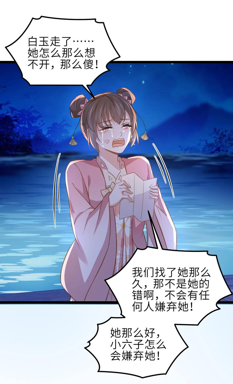 宦妃天下（太监王爷强娶我） 第369话 白玉的诀别信 第28页