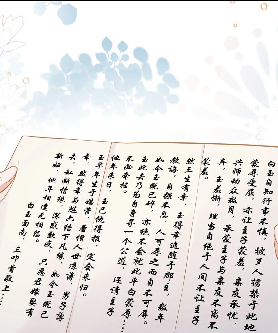 宦妃天下（太监王爷强娶我） 第369话 白玉的诀别信 第26页