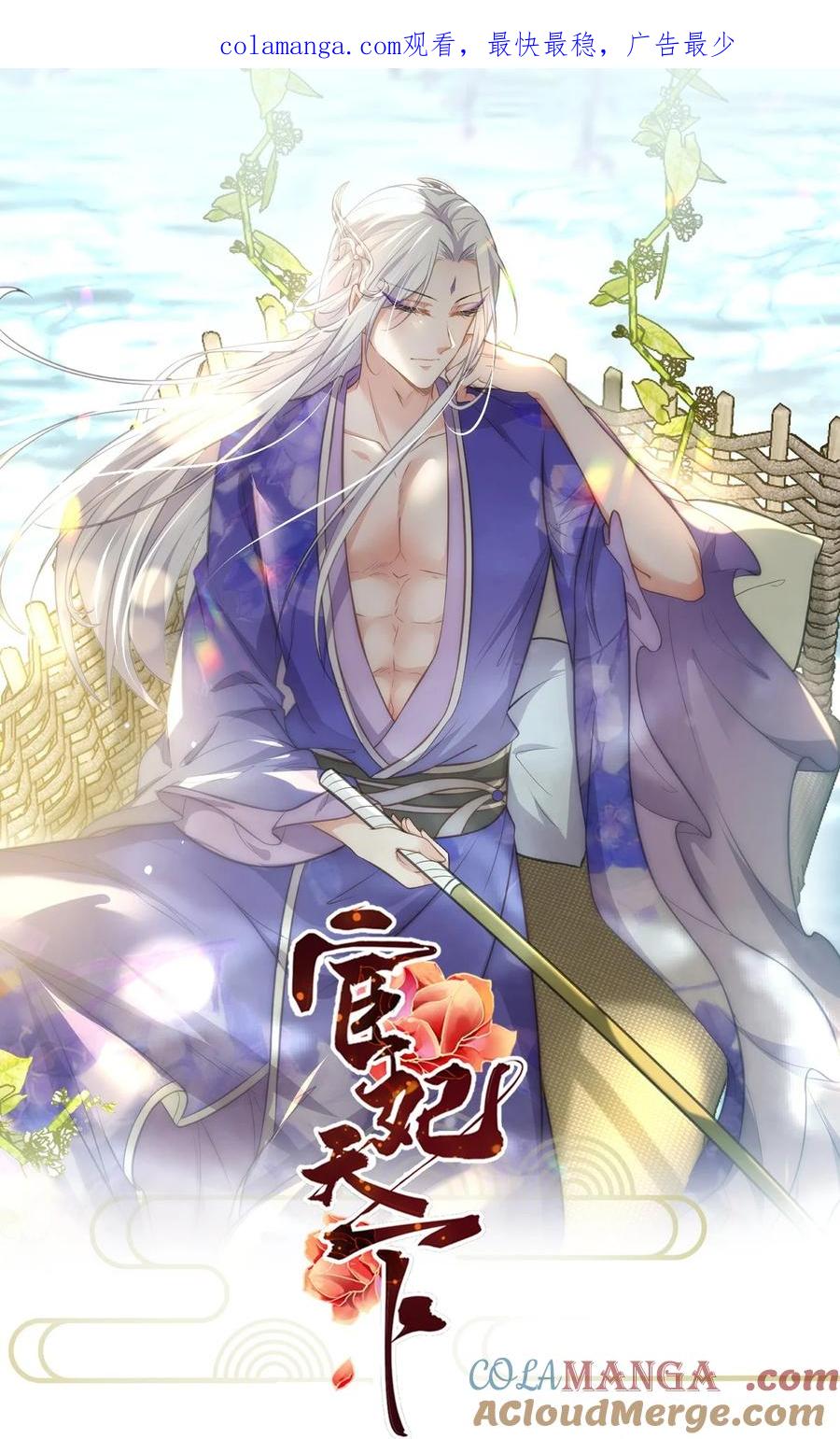 宦妃天下（太监王爷强娶我） 第369话 白玉的诀别信 第1页