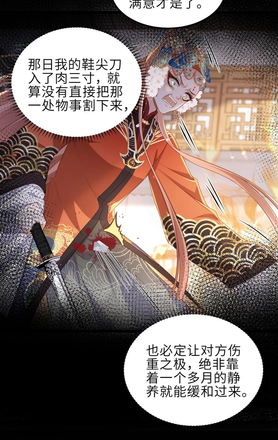 宦妃天下（太监王爷强娶我） 第369话 白玉的诀别信 第4页