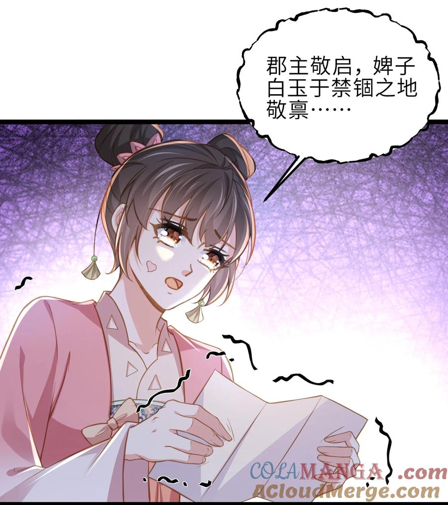 宦妃天下（太监王爷强娶我） 第369话 白玉的诀别信 第25页