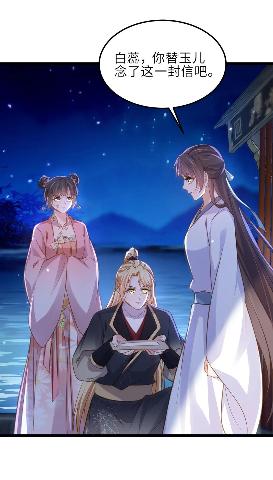 宦妃天下（太监王爷强娶我） 第369话 白玉的诀别信 第24页