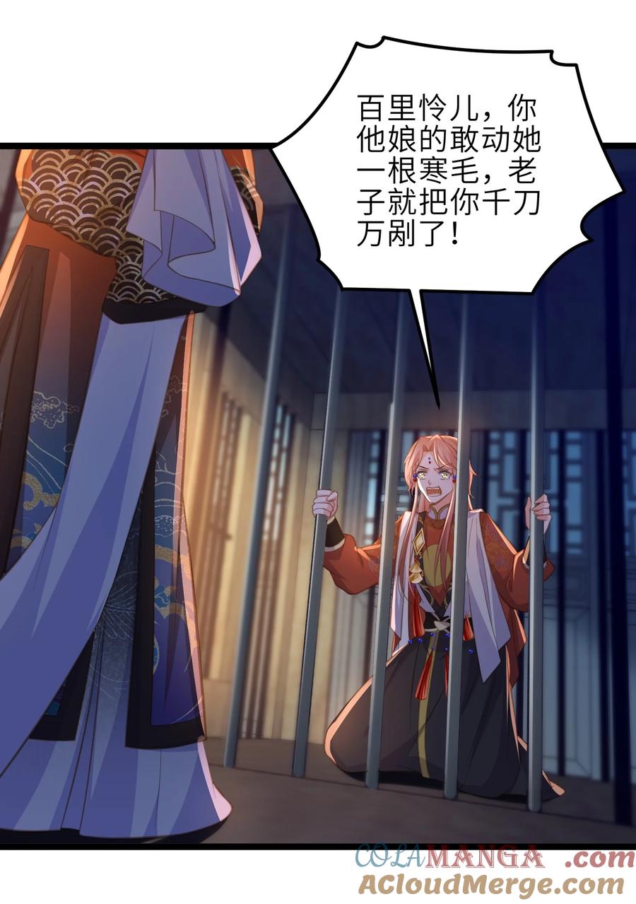 宦妃天下（太监王爷强娶我） 第369话 白玉的诀别信 第13页