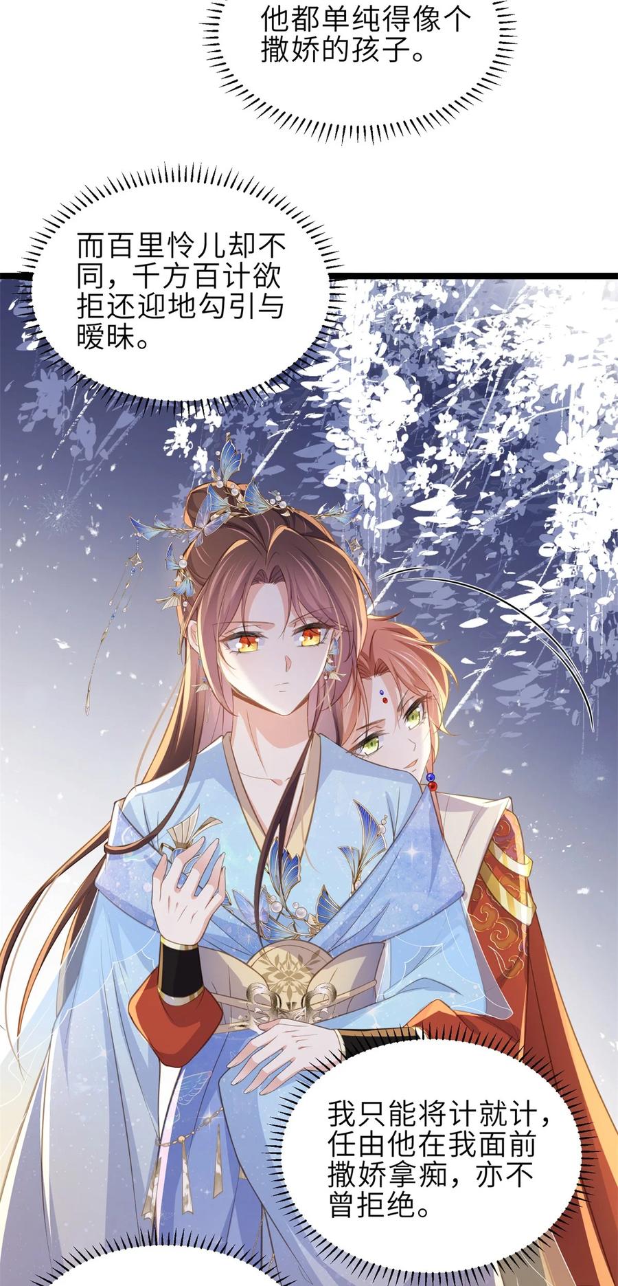 宦妃天下（太监王爷强娶我） 第370话 雌雄同体的怜儿 第18页