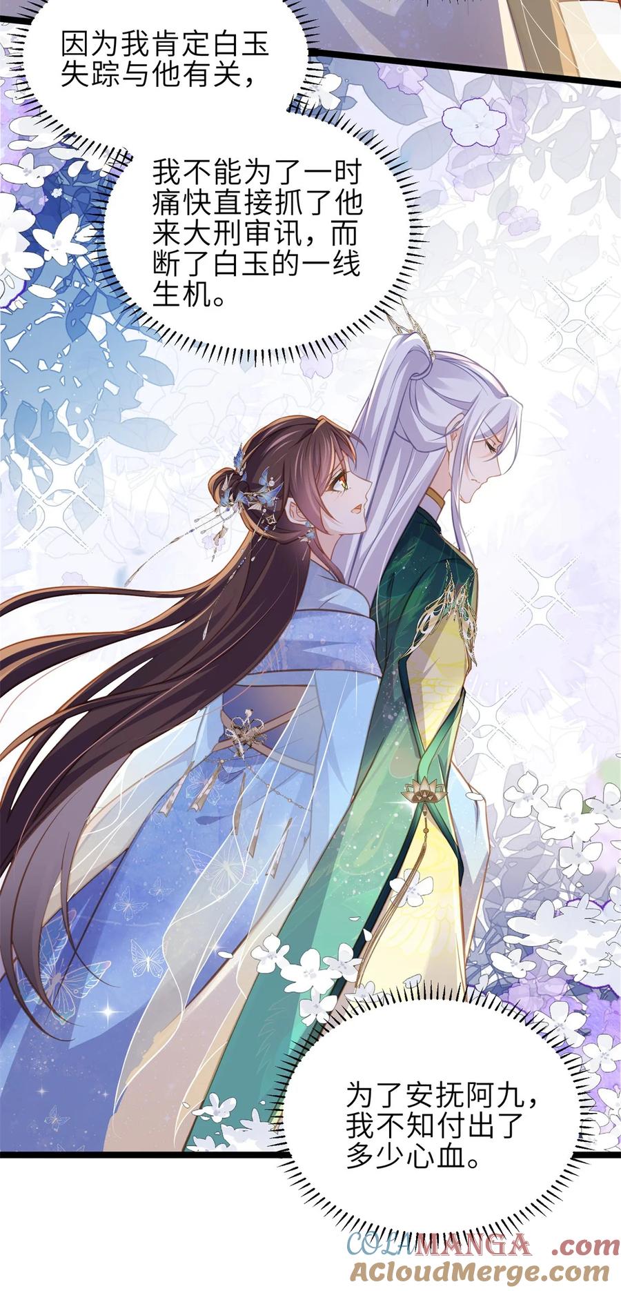 宦妃天下（太监王爷强娶我） 第370话 雌雄同体的怜儿 第19页