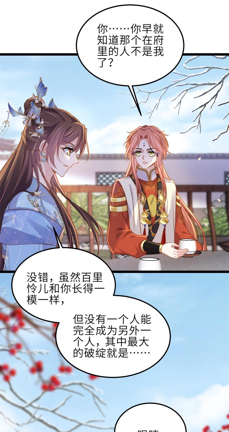 宦妃天下（太监王爷强娶我） 第370话 雌雄同体的怜儿 第16页