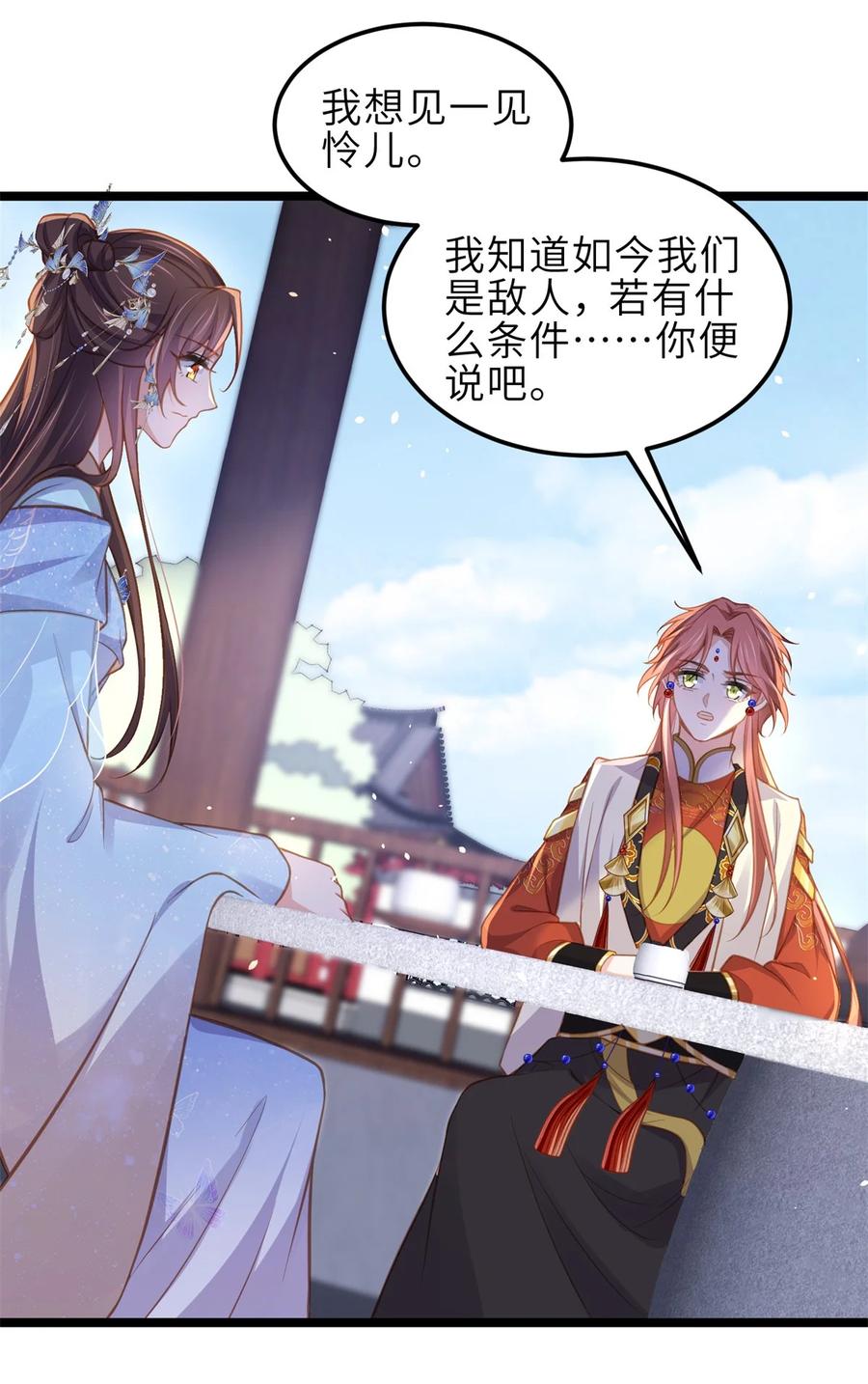 宦妃天下（太监王爷强娶我） 第370话 雌雄同体的怜儿 第20页