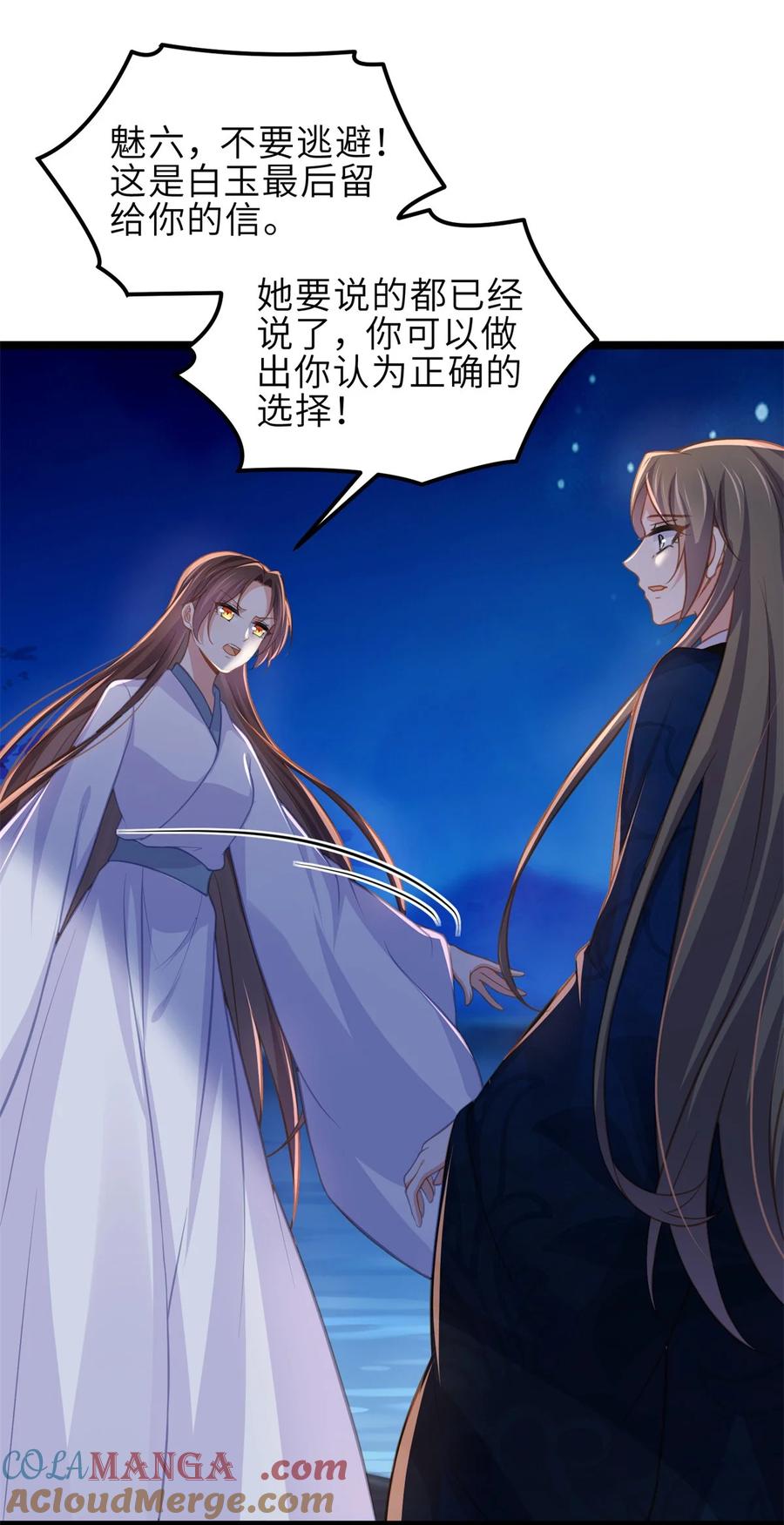 宦妃天下（太监王爷强娶我） 第370话 雌雄同体的怜儿 第5页