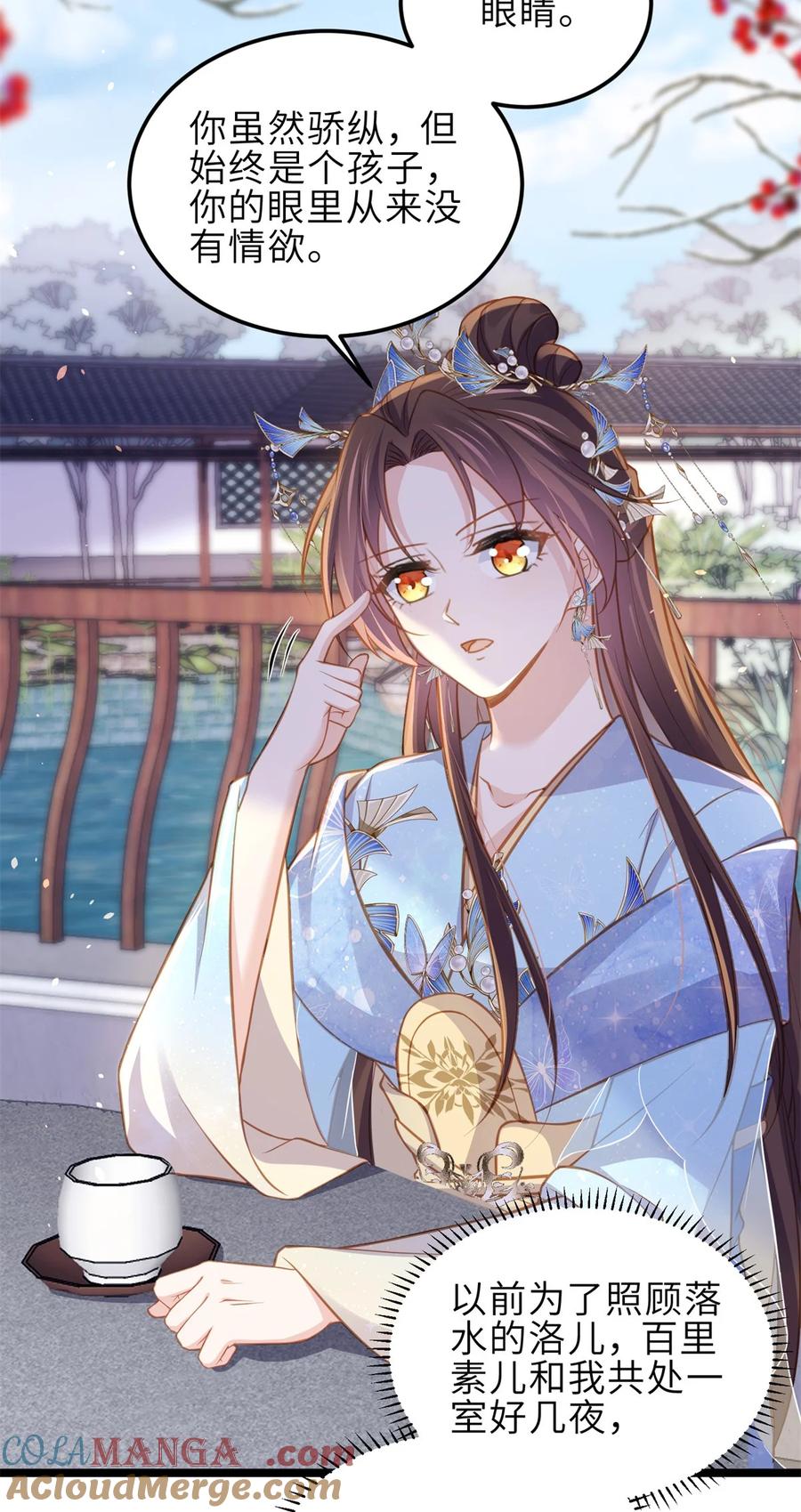 宦妃天下（太监王爷强娶我） 第370话 雌雄同体的怜儿 第17页