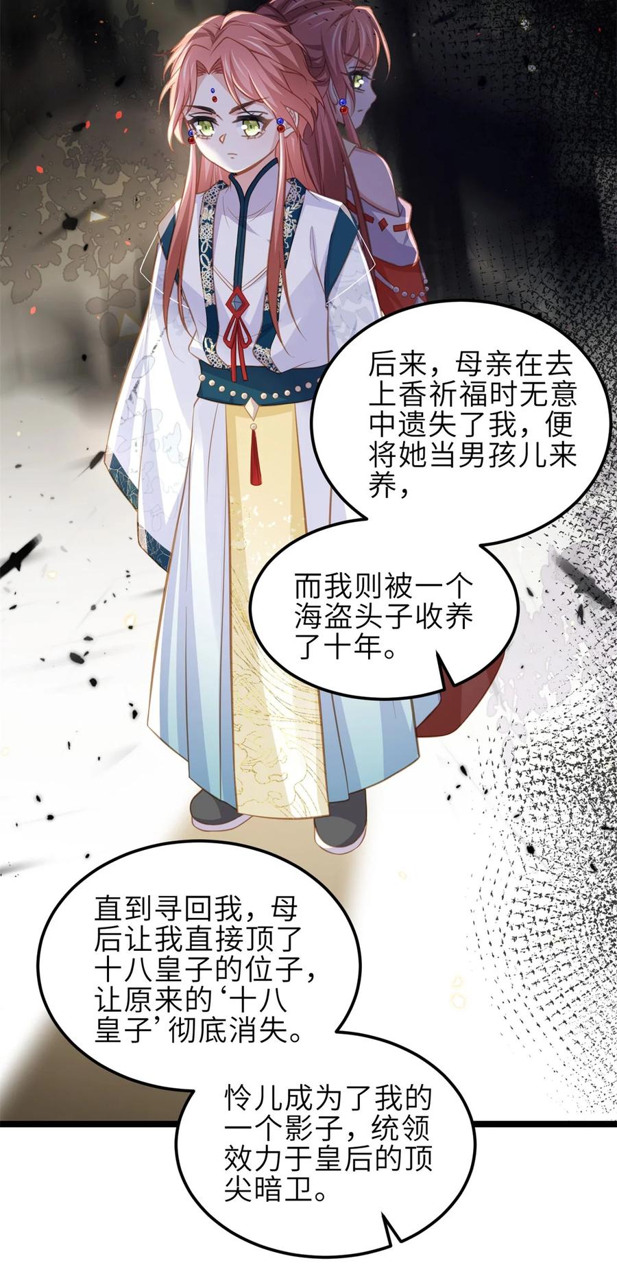 宦妃天下（太监王爷强娶我） 第370话 雌雄同体的怜儿 第14页