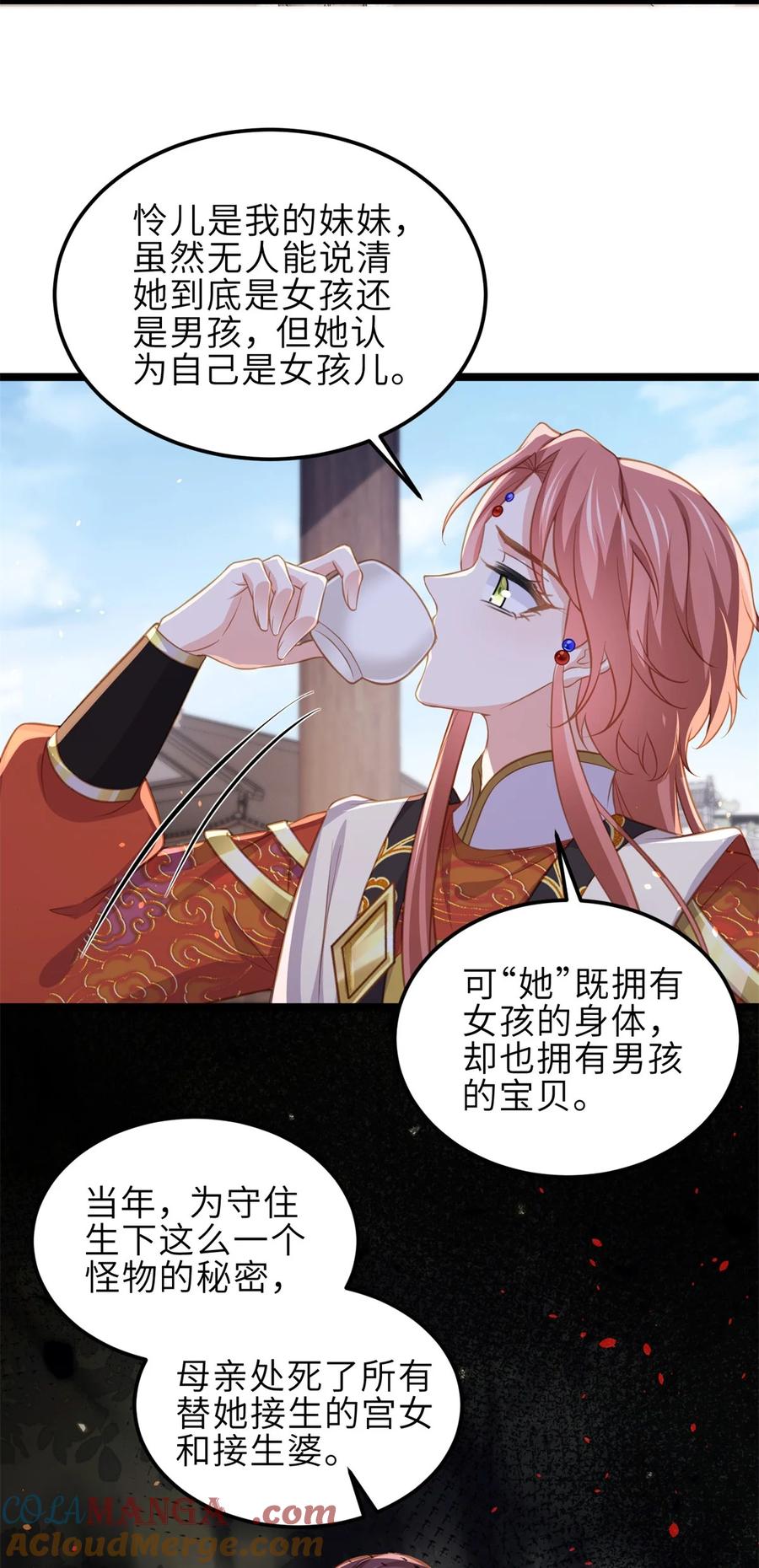 宦妃天下（太监王爷强娶我） 第370话 雌雄同体的怜儿 第13页