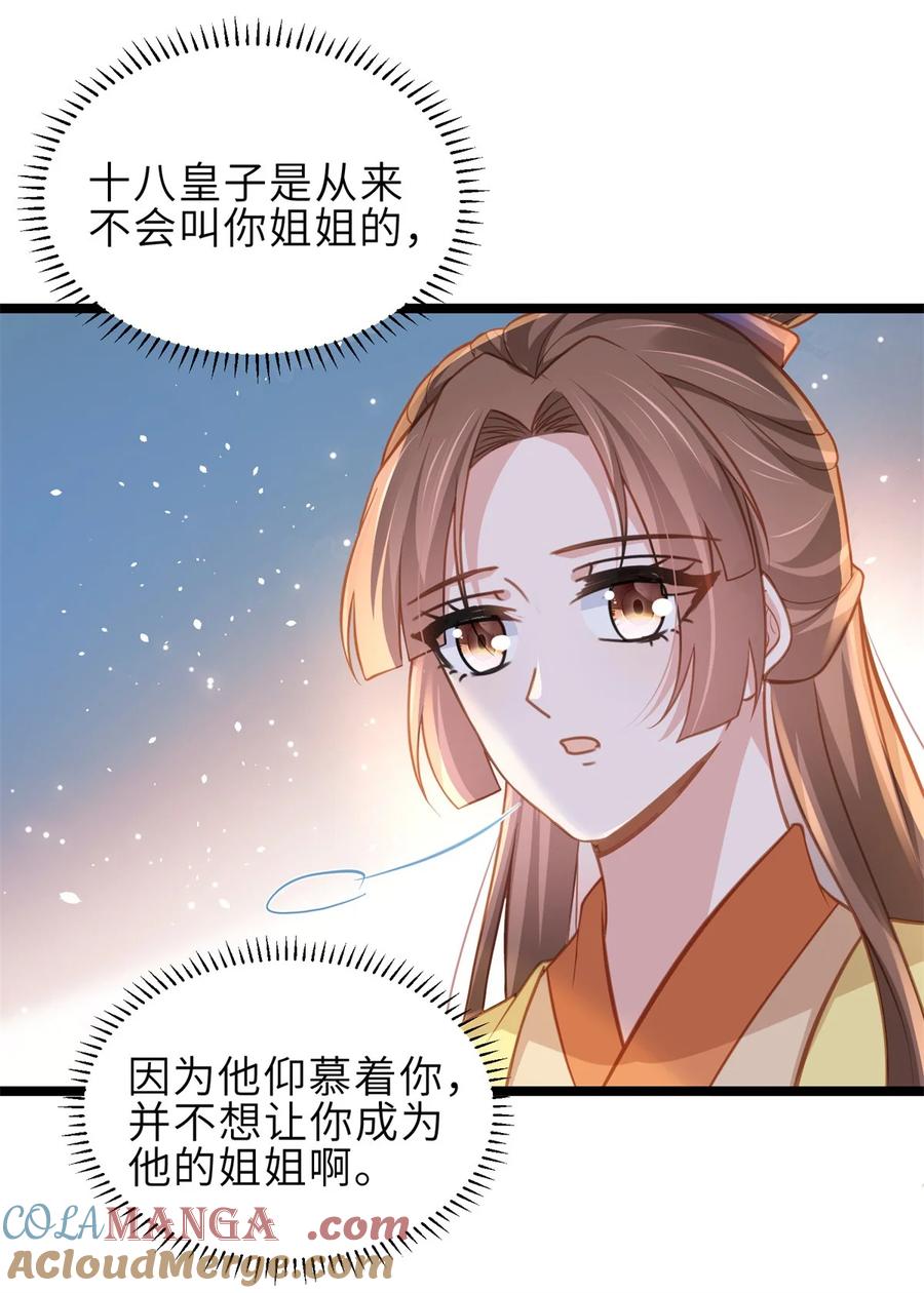 宦妃天下（太监王爷强娶我） 第370话 雌雄同体的怜儿 第25页
