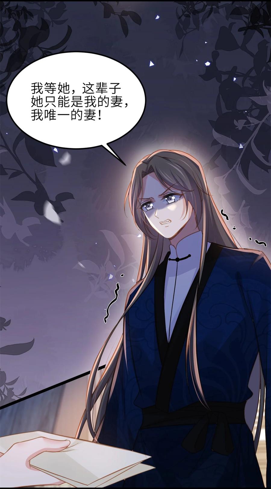 宦妃天下（太监王爷强娶我） 第370话 雌雄同体的怜儿 第6页